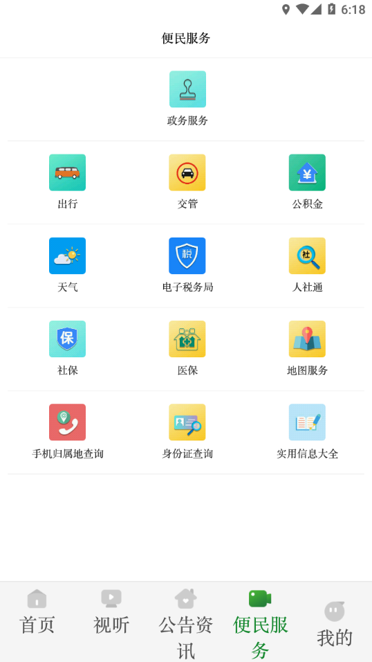 安达融媒app v4.5.4
