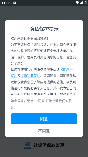 社保医保政策通下载 v1.1.1