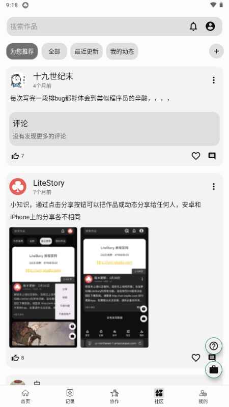 litestory最新版 1.6.76安卓版 v1.6.76