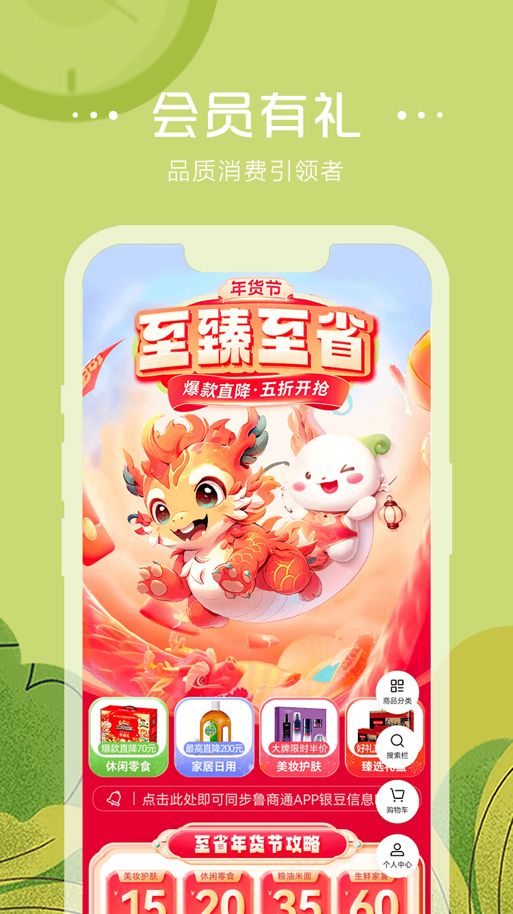 鲁商通APP v4.8.8