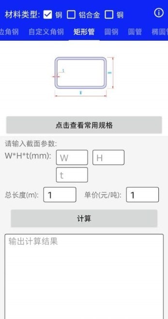 钢材线重计算app v0.0.1