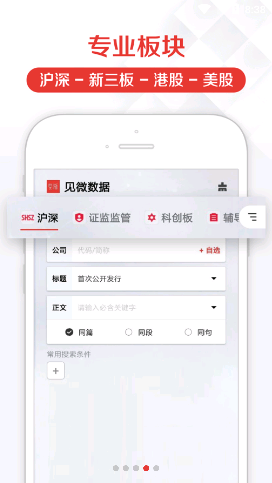 见微数据app v2.1.0