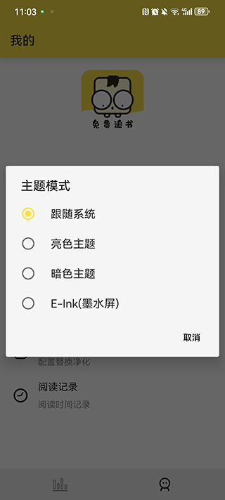 免费追书软件免费 3.23.090418最新版 v3.23.090418