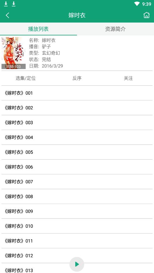 海豚听书安卓版 1.1.2最新版 v1.1.2