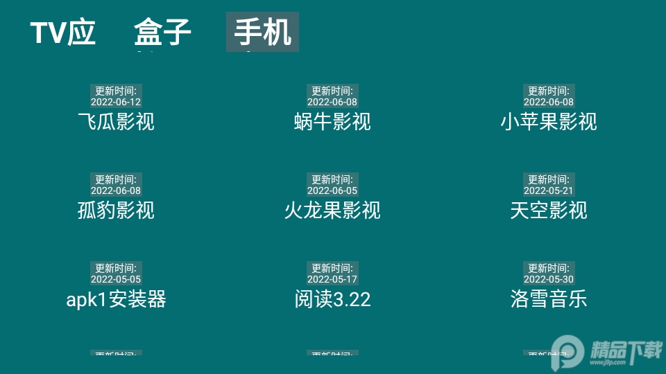 He Tool电视盒子工具 v1.0