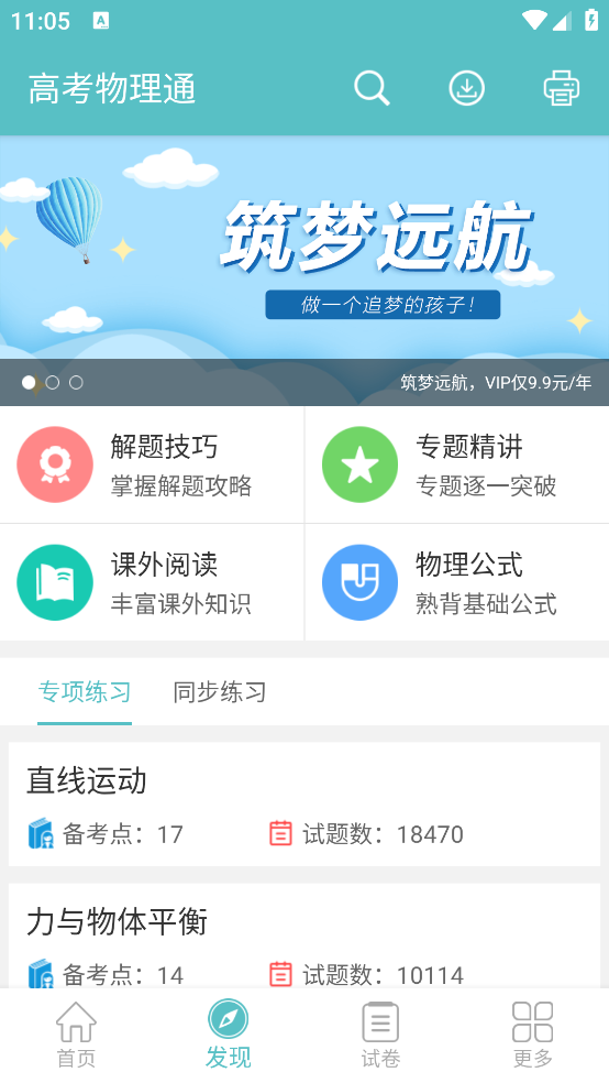 高考物理通app v6.9.2