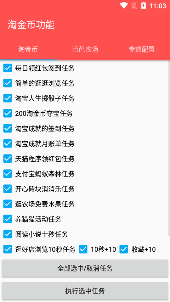 秋名山全能抢购助手 v7.0.41