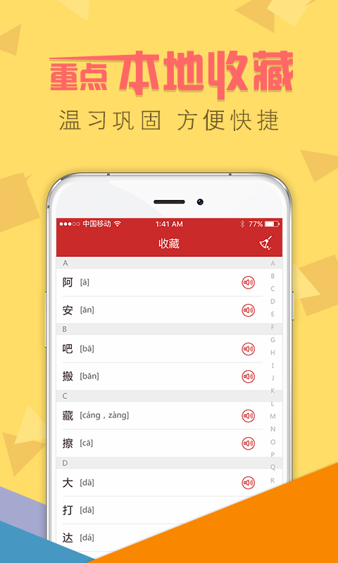 字典通免费下载 v2.3