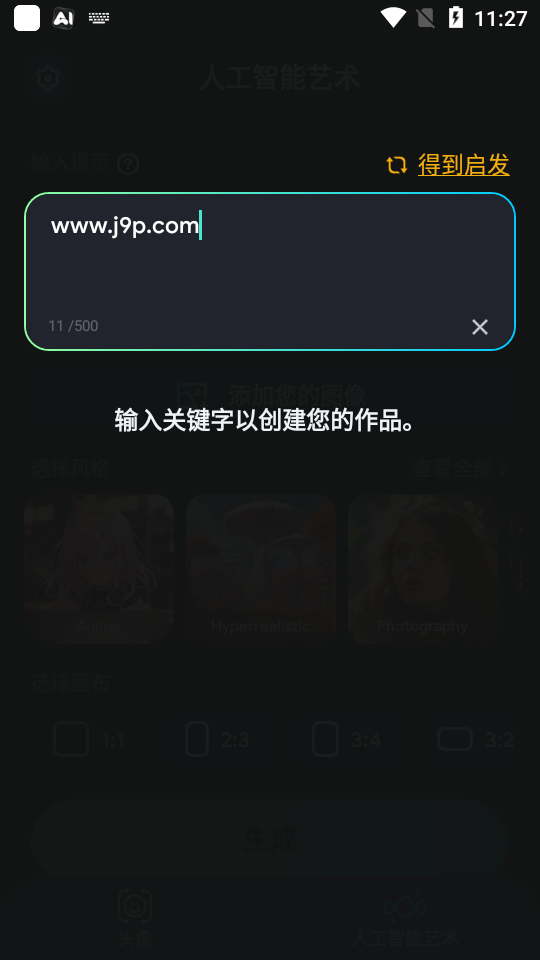 人工智能艺术生成器app v1.2.2