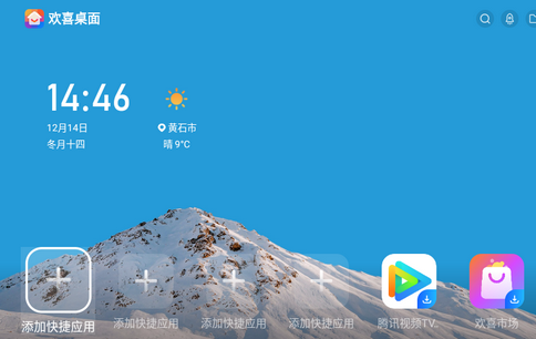 欢喜桌面电视桌面tv版 欢喜桌面电视桌面tv版