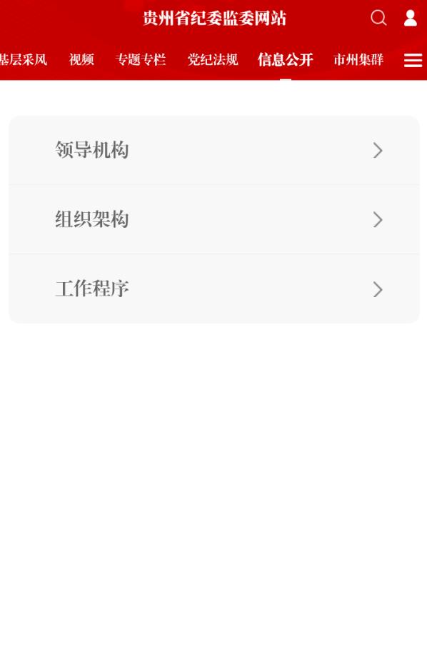 贵州纪检监察官方版 1.1.2安卓版 v1.1.2