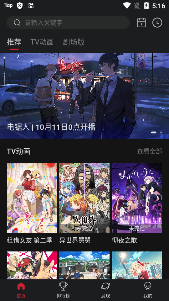 次元城动漫app绿色版 v5.2.1