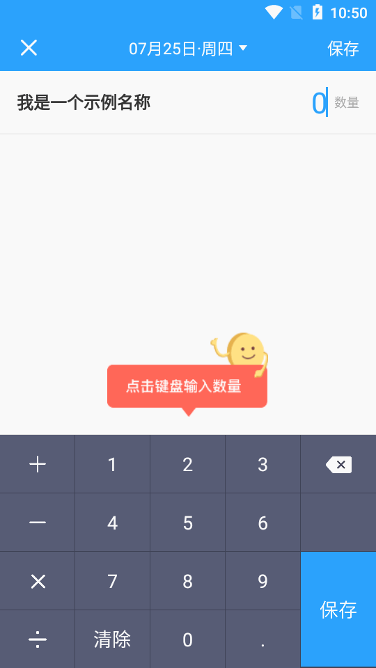 安心计件最新版 v2.5.40