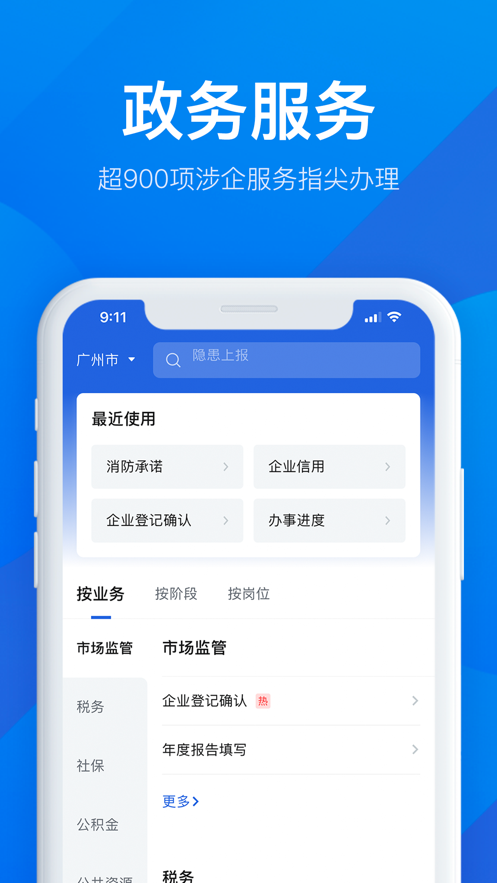 粤商通app下载官方免费 v2.37.1