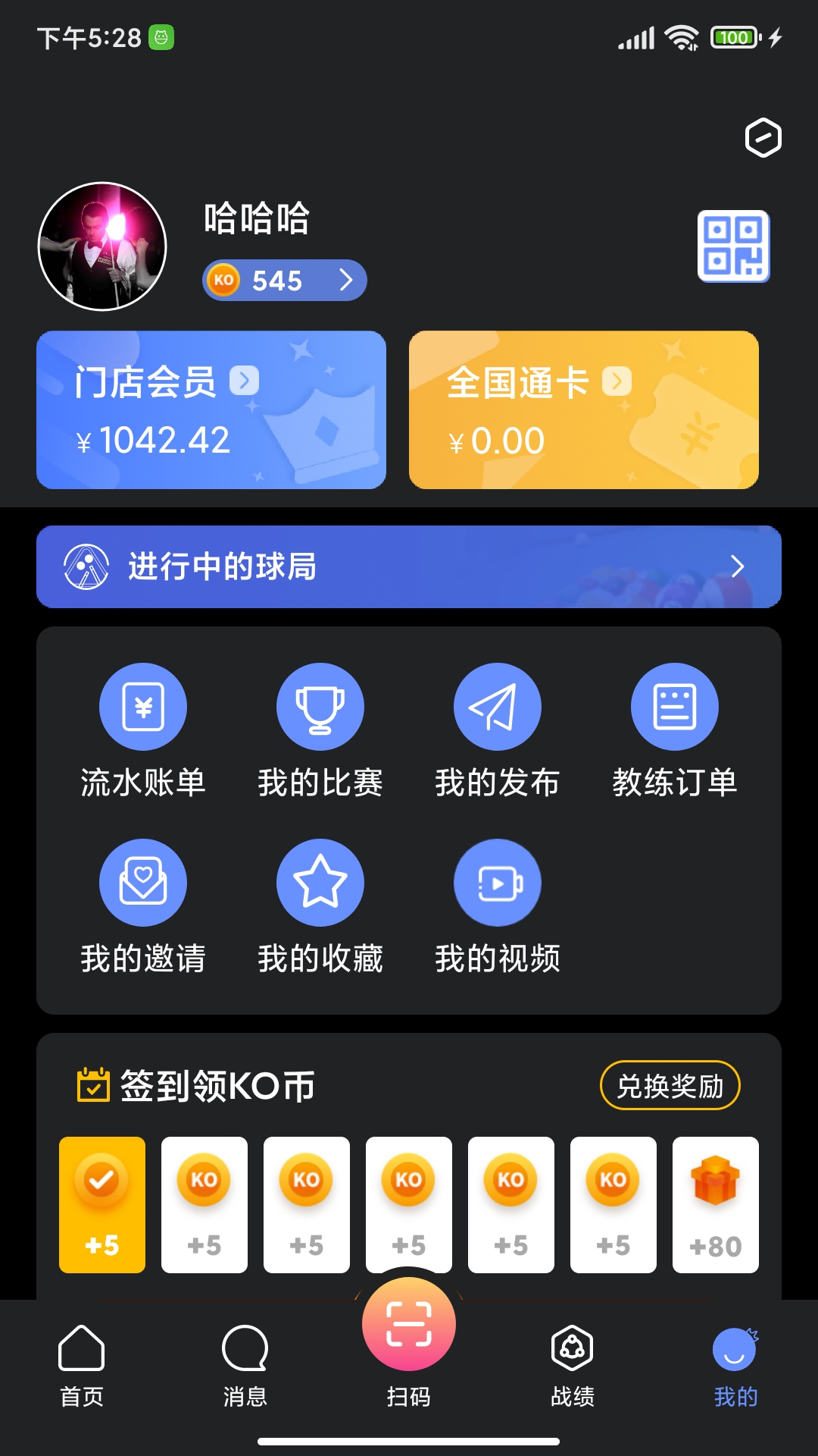 ko台球App下载 v3.2.7