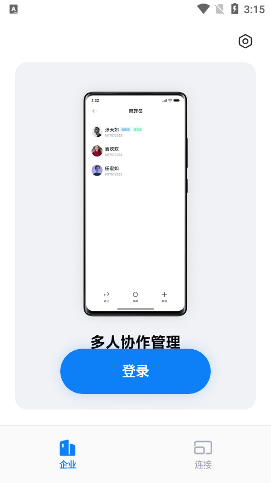 小米企业屏软件 v1.5.31351