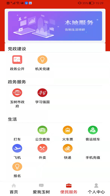 大美玉树app v2.3.4