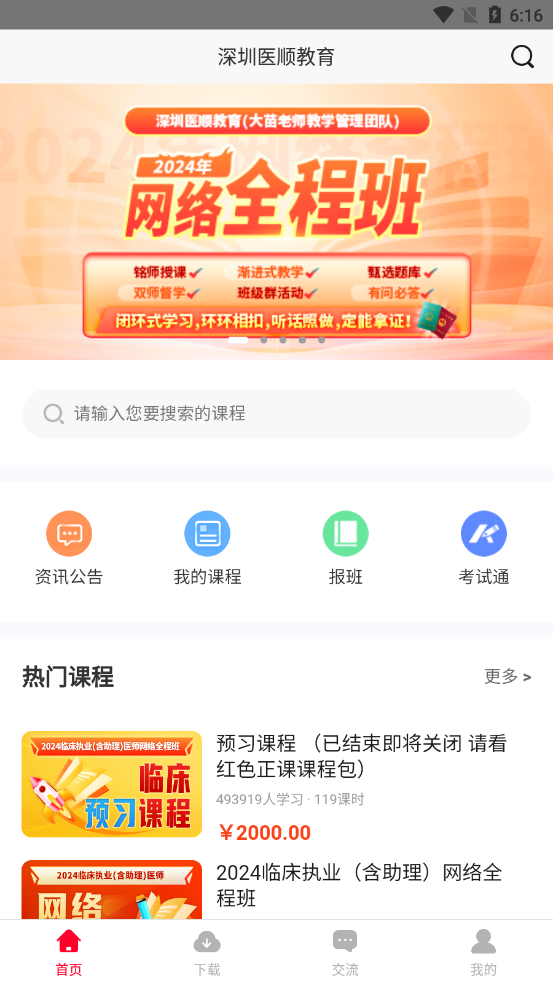 深圳医顺教育APP v6.5783