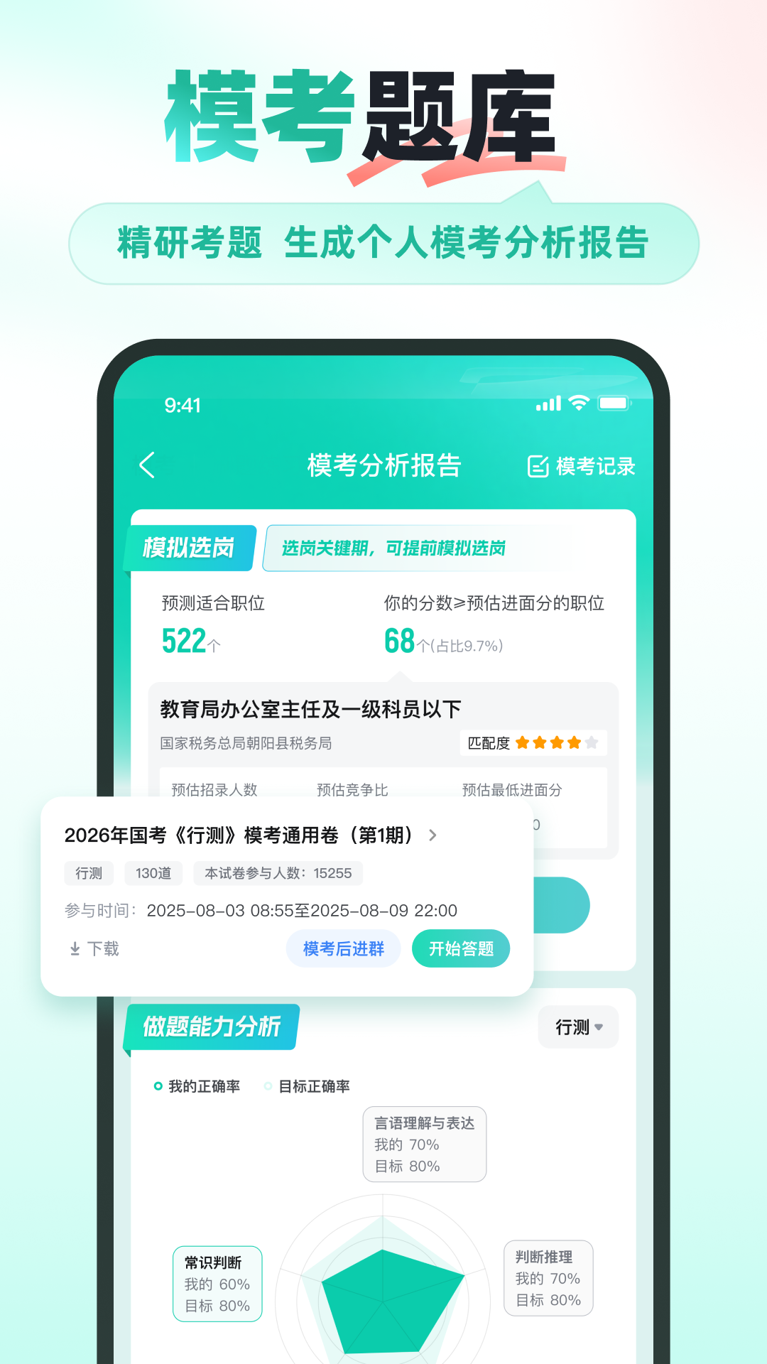 公考雷达app v6.3.7.9