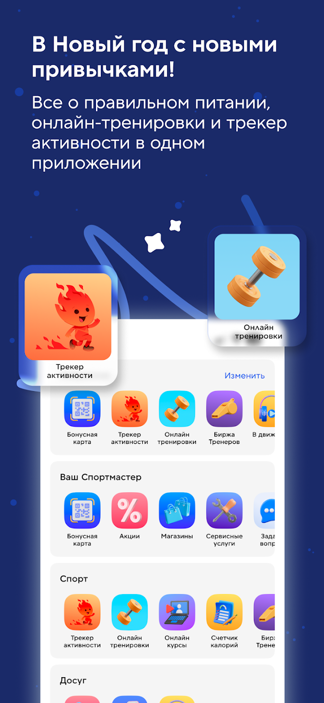 Спортмастер app v4.88.0