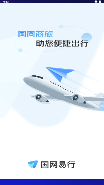 国网易行app最新版