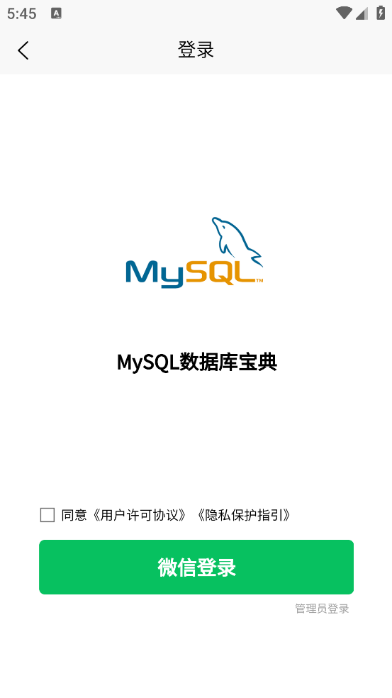 MySQL数据库宝典app v1.0.4