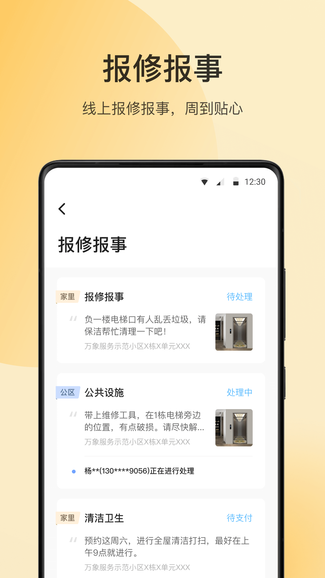 万象服务官方最新版本 v2.3.5.2030500