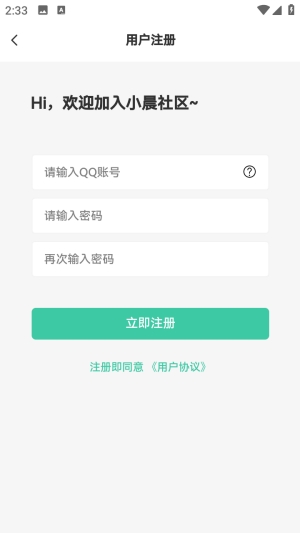 小晨社区最新版本 1.0.0安卓版 v1.0.0