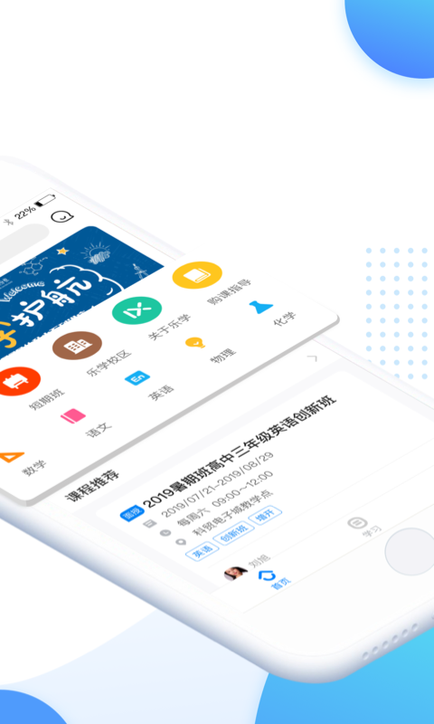乐学培优app v4.1.8