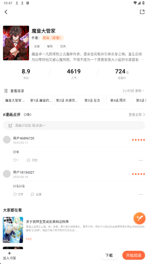 漫海漫画 1.0.0安卓版 v1.0.0