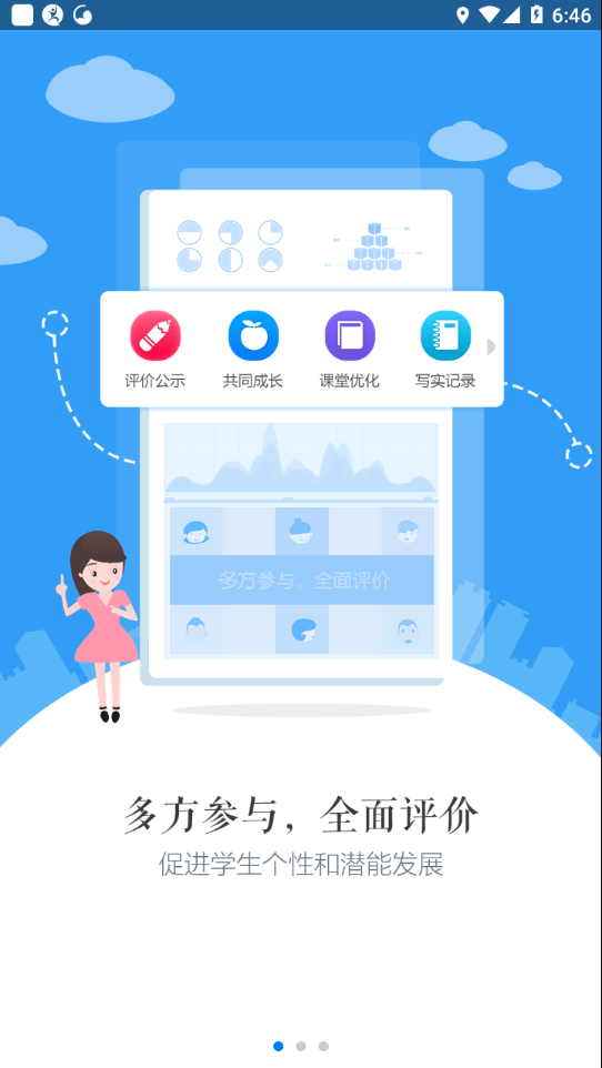 慧知行初中版app下载 v2.2.10