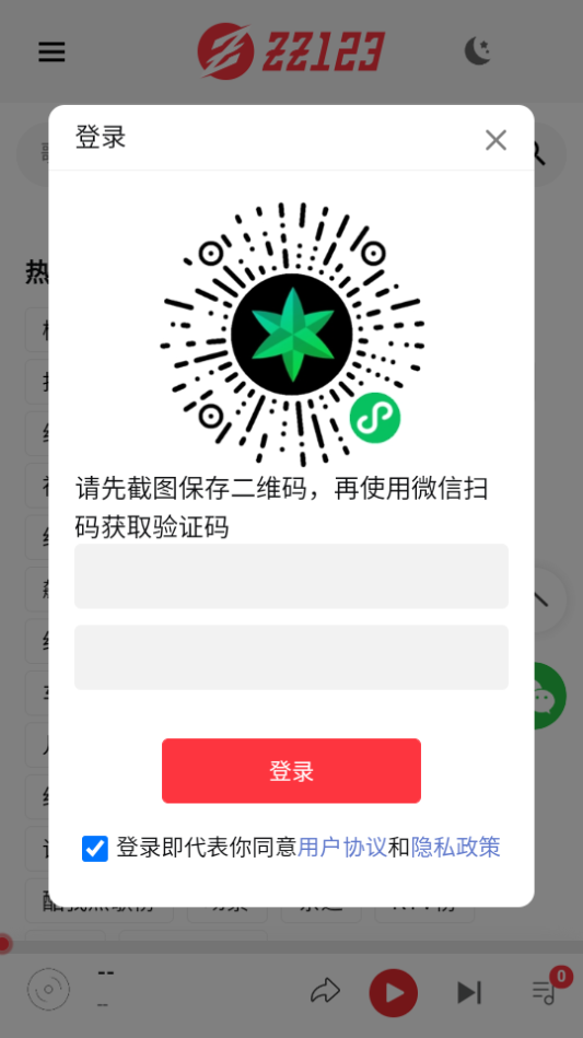 zz123音乐软件 v1.0.0