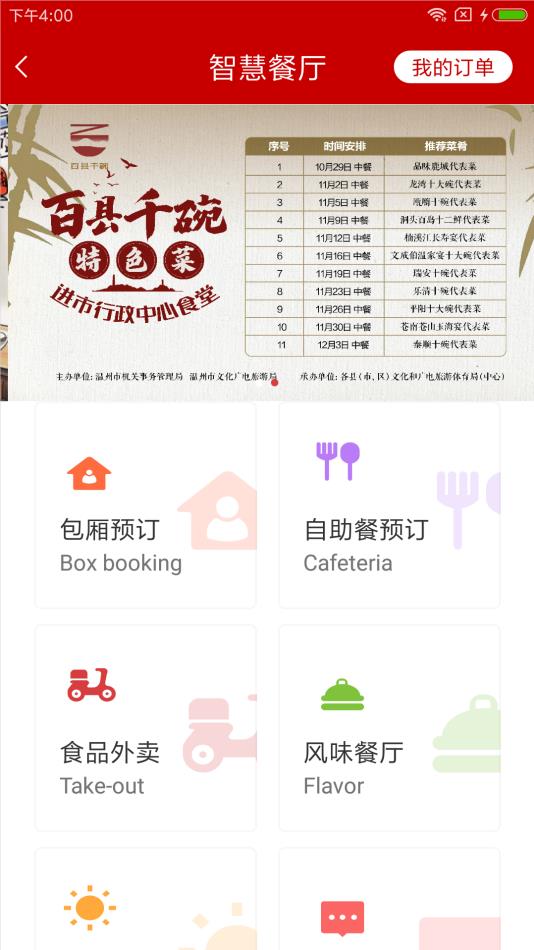 智慧大院官方下载app v3.4.6