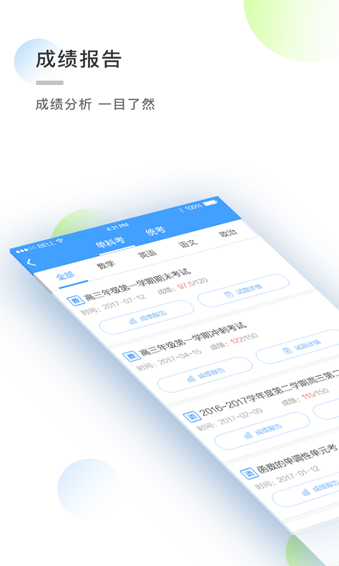知心慧学学生端app v1.7.2