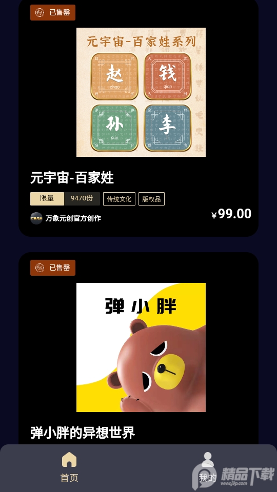 万象元创app安卓 v1.0