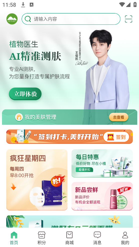 植物医生app v1.3.4