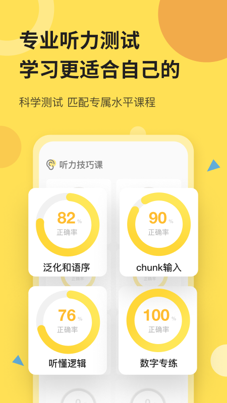芝士派听力app v3.5.3