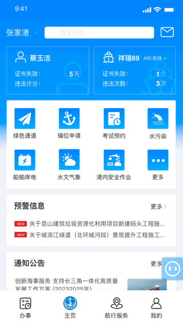 海事通app官方正版