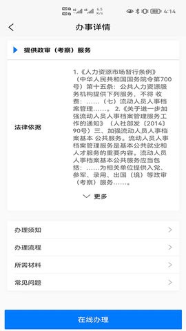 耒事通app v1.0.4