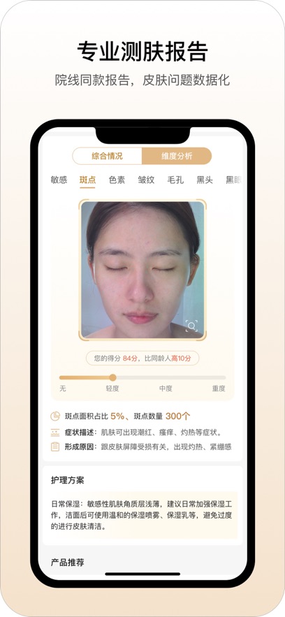 肌肤之境app v1.0.6