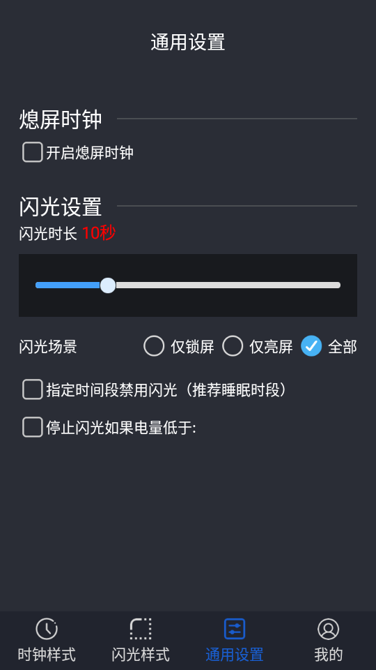 酷熄屏时钟APP v1.1.2