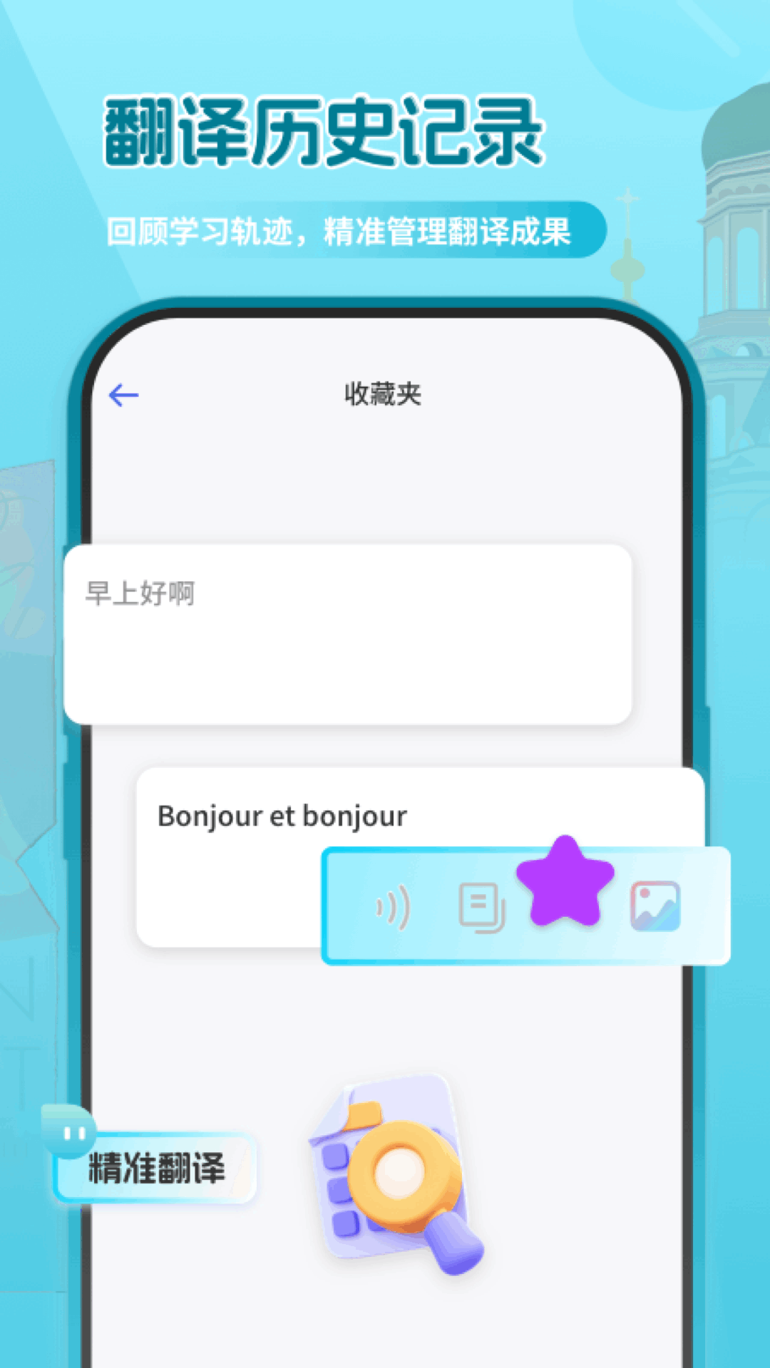 法语翻译助手app v1.0.3