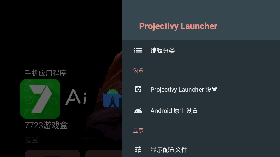 Projectivy Launcher桌面 v4.62