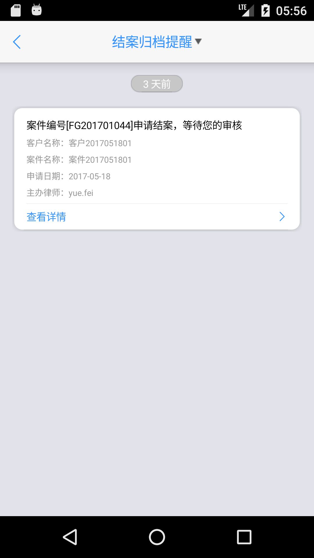 律师e通app v3.5.41