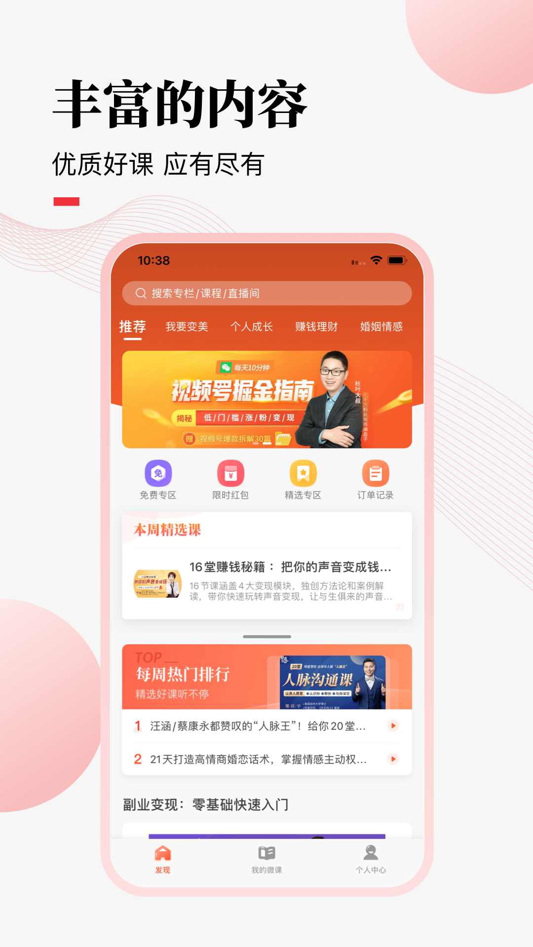 荔课app v4.30.37