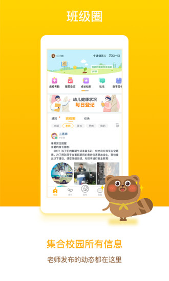 孩子通家长端app v6.8.6