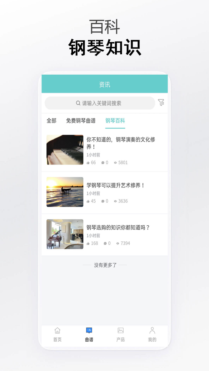 钢琴曲谱汇app v1.0.0