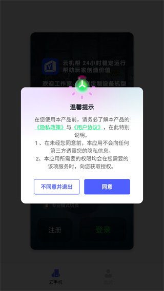 云机帮官方版 2.20.0手机版 v2.20.0