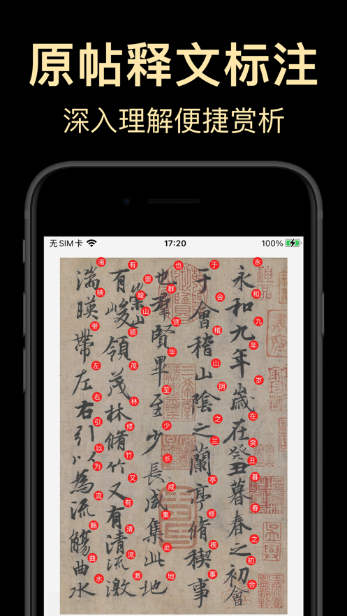 复真书法APP v4.4.0