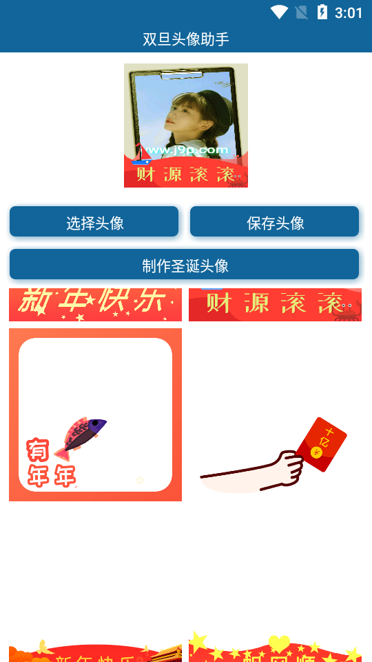 圣诞元旦头像制作软件 v1.0